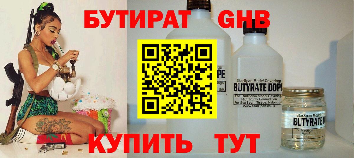 БУТИРАТ BDO Нефтекамск