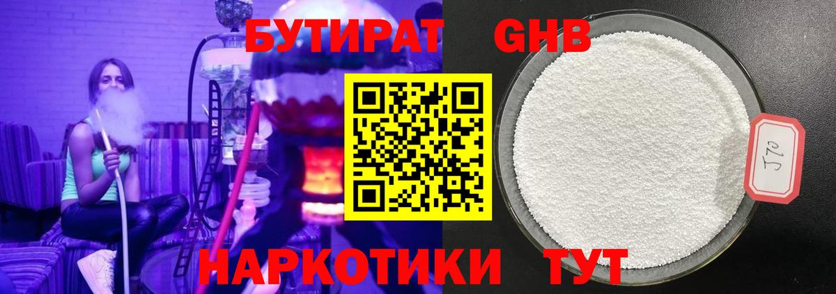 Бутират BDO 33%  Вход с VPN  Нефтекамск 