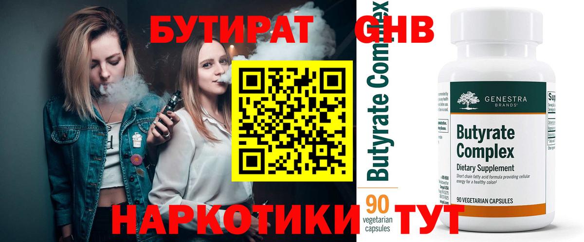 БУТИРАТ BDO  Нефтекамск 