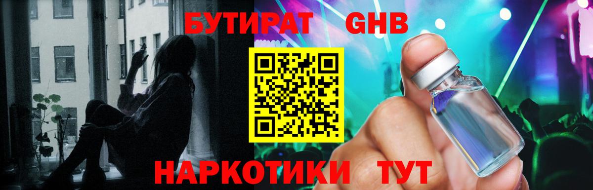 БУТИРАТ GHB Нефтекамск