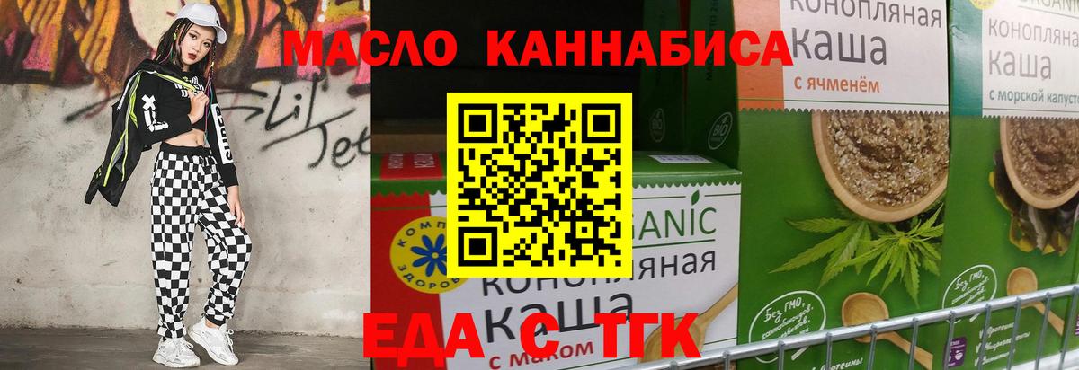 Еда ТГК конопля Нефтекамск