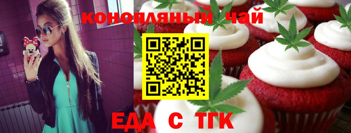 Еда ТГК конопля  Вход с VPN  Нефтекамск 