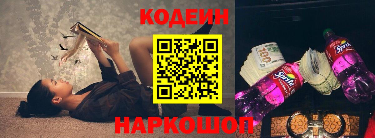 Кодеин напиток Lean (лин)  Codein напиток Lean (лин)  Вход с VPN  Нефтекамск 