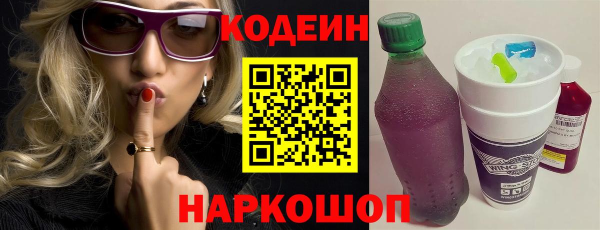 Кодеиновый сироп Lean напиток Lean (лин)  Codein напиток Lean (лин)  Нефтекамск 