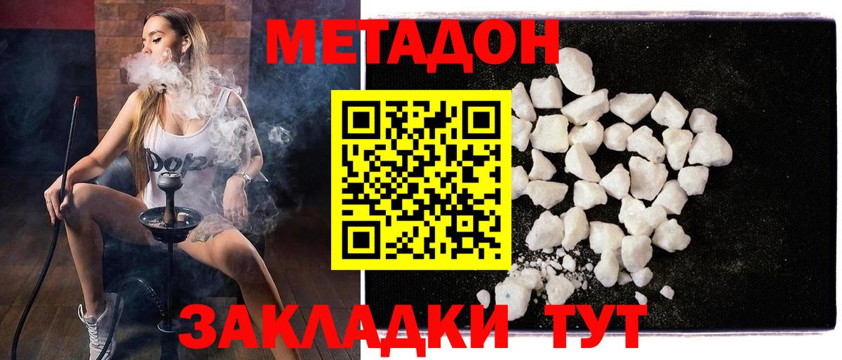 МЕТАДОН methadone  Нефтекамск  МЕТАДОН кристалл 