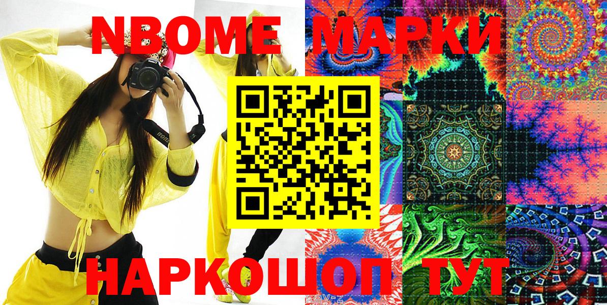 Марки N-bome 1,5мг Нефтекамск